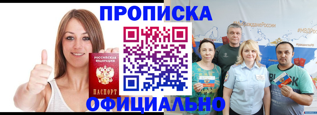 прописка штамп в Трубчевске