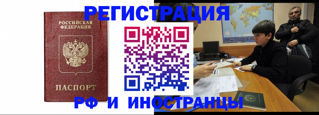 прописка для работы в Трубчевске